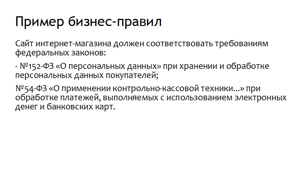 Как написать требования к приложению